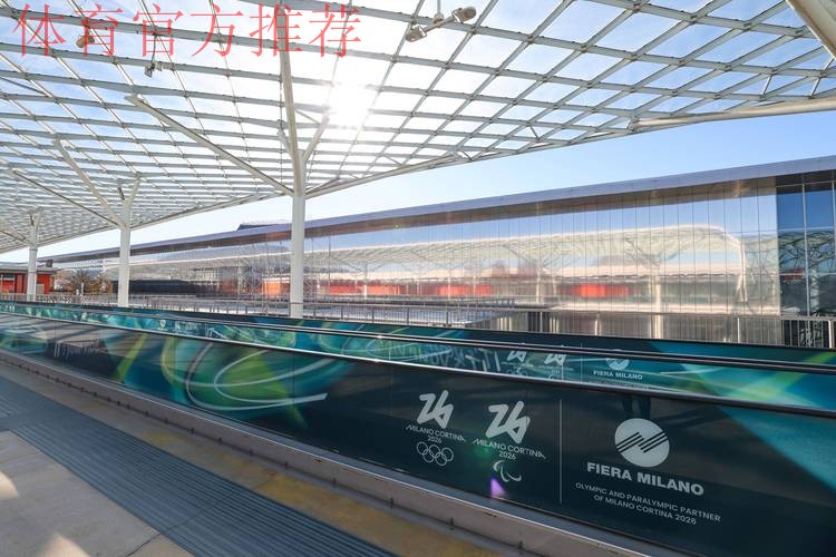 筹备工作进展顺利 米兰冬奥会欢迎全世界运动员到来