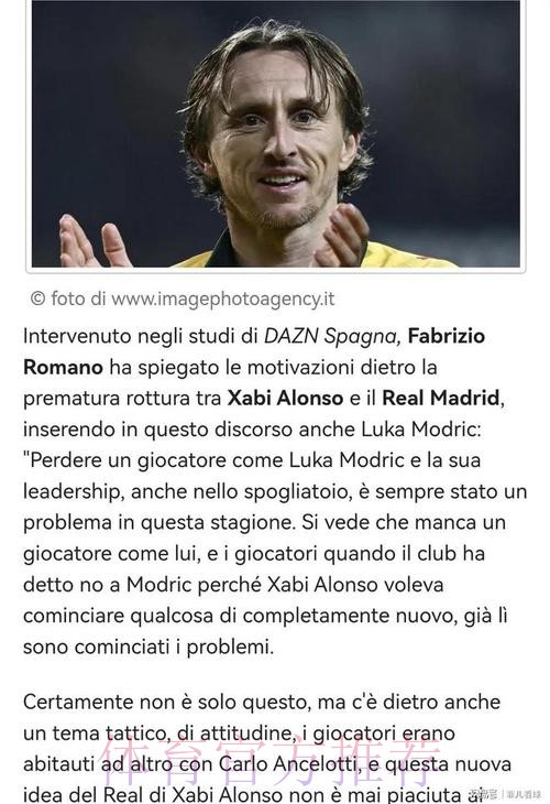 罗马诺:尽管沙特想引进莫德里奇 但他并未改变计划 罗马诺:尽管沙特想引进莫德里奇 但他并未改变计划