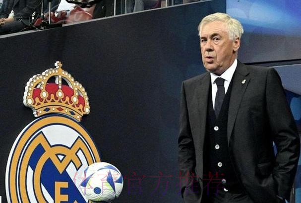 皇马与安帅下赛季是否继续合作 6月底才最终确定